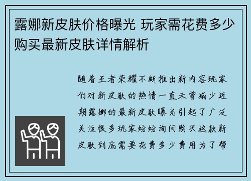 露娜新皮肤价格曝光 玩家需花费多少购买最新皮肤详情解析