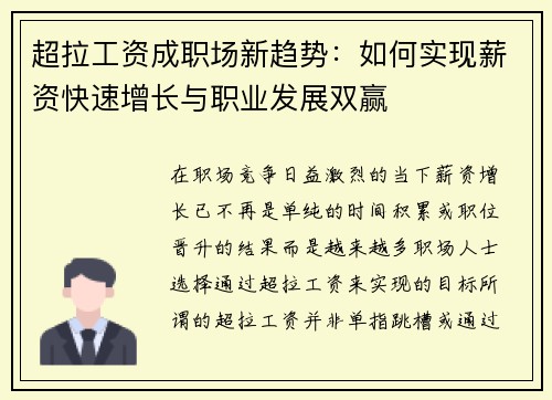 超拉工资成职场新趋势：如何实现薪资快速增长与职业发展双赢
