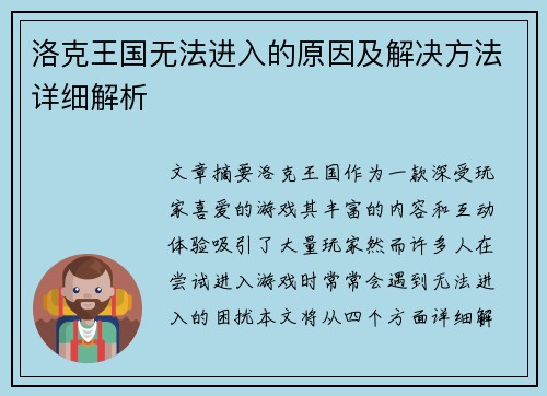 洛克王国无法进入的原因及解决方法详细解析