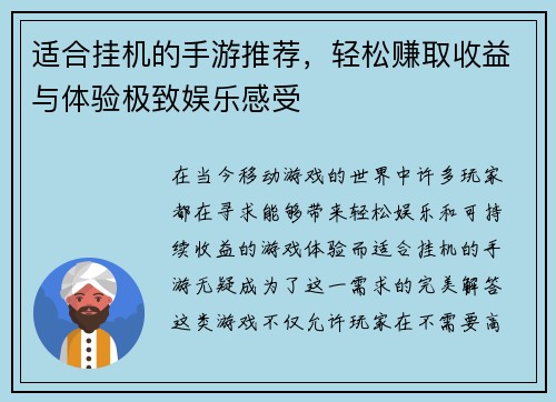 适合挂机的手游推荐,轻松赚取收益与体验极致娱乐感受