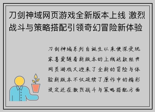 刀剑神域网页游戏全新版本上线 激烈战斗与策略搭配引领奇幻冒险新体验 刀剑神域网页游戏全新版本上线 激烈战斗与策略搭配引领奇幻冒险新体验
